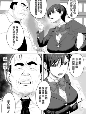 [三崎 (三太夫)] 生徒会長には記憶がない〜催眠アプリで徹底尊厳破壊〜 [中国翻訳]_0004