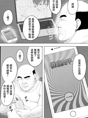 [三崎 (三太夫)] 生徒会長には記憶がない〜催眠アプリで徹底尊厳破壊〜 [中国翻訳]_0006