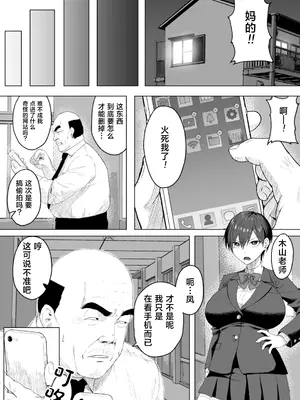 [三崎 (三太夫)] 生徒会長には記憶がない〜催眠アプリで徹底尊厳破壊〜 [中国翻訳]_0007