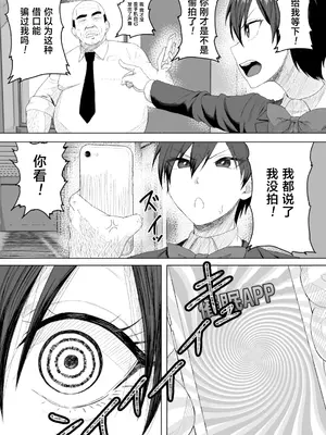 [三崎 (三太夫)] 生徒会長には記憶がない〜催眠アプリで徹底尊厳破壊〜 [中国翻訳]_0008