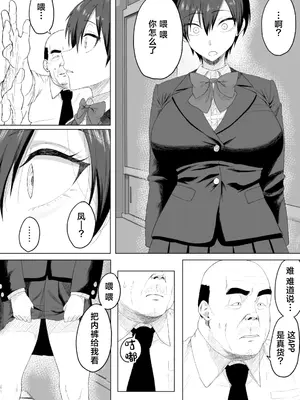 [三崎 (三太夫)] 生徒会長には記憶がない〜催眠アプリで徹底尊厳破壊〜 [中国翻訳]_0009