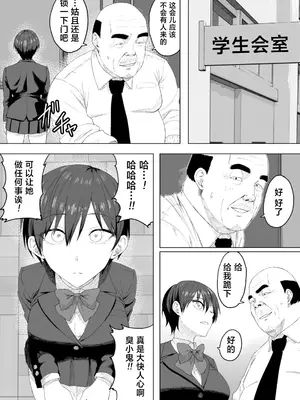 [三崎 (三太夫)] 生徒会長には記憶がない〜催眠アプリで徹底尊厳破壊〜 [中国翻訳]_0011