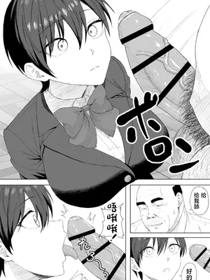 [三崎 (三太夫)] 生徒会長には記憶がない〜催眠アプリで徹底尊厳破壊〜 [中国翻訳]_0012