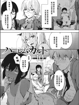 [宇場義行] ハーレム・カルト side CULT（10）    [XY个人翻译]