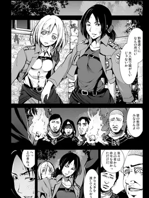 [木星在住 (木星在住)] 進撃の巨根～後編～ (進撃の巨人)_003