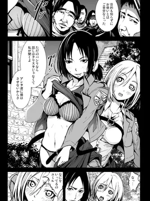 [木星在住 (木星在住)] 進撃の巨根～後編～ (進撃の巨人)_004