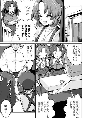 [まんねんドコドコドンドドコ (とっととねろ太郎。)] 嘘ニ堕チル. (名探偵プリキュア!) [DL版]_0003