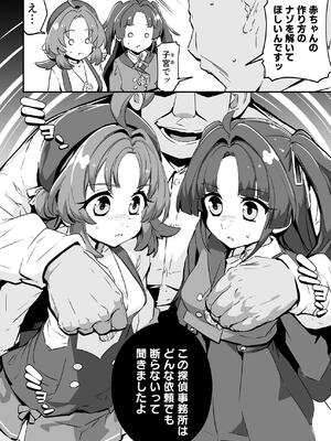 [まんねんドコドコドンドドコ (とっととねろ太郎。)] 嘘ニ堕チル. (名探偵プリキュア!) [DL版]_0004