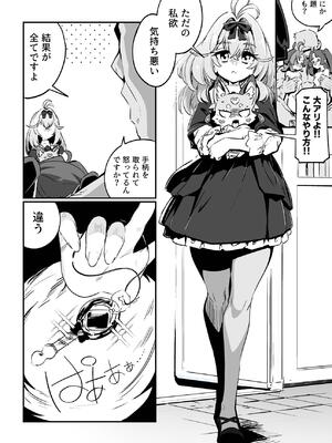 [まんねんドコドコドンドドコ (とっととねろ太郎。)] 嘘ニ堕チル. (名探偵プリキュア!) [DL版]_0006