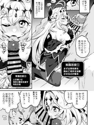 [まんねんドコドコドンドドコ (とっととねろ太郎。)] 嘘ニ堕チル. (名探偵プリキュア!) [DL版]_0009