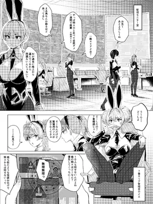 [新井アラタ] バニーガールは孕みたい2 [DL版]_0006