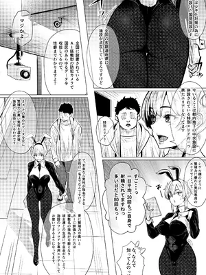 [新井アラタ] バニーガールは孕みたい [DL版]_0009