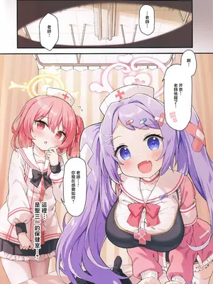 (C108) [Grand＊Gibier (エゾシカ)] 二人の救護から逃げられない!？ (ブルーアーカイブ) [中国翻訳]_0003