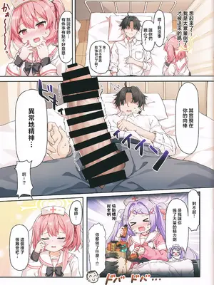 (C108) [Grand＊Gibier (エゾシカ)] 二人の救護から逃げられない!？ (ブルーアーカイブ) [中国翻訳]_0004