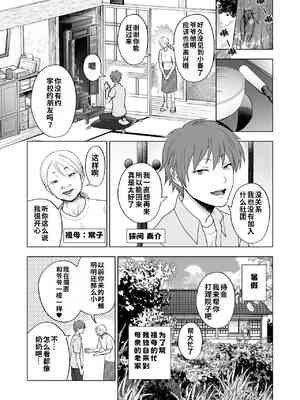 [Orange Peel (みさらぎ)] きつねのはなし [中国翻訳]_0003