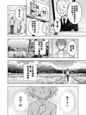 [Orange Peel (みさらぎ)] きつねのはなし [中国翻訳]_0004