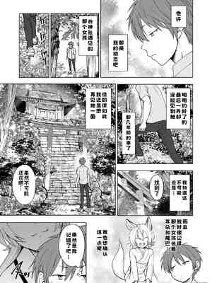 [Orange Peel (みさらぎ)] きつねのはなし [中国翻訳]_0005