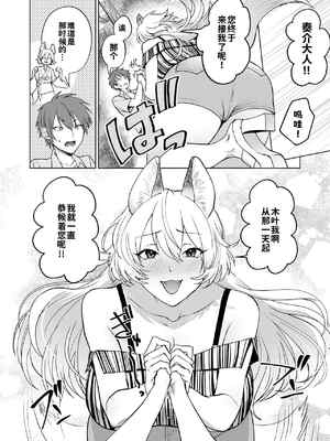 [Orange Peel (みさらぎ)] きつねのはなし [中国翻訳]_0006