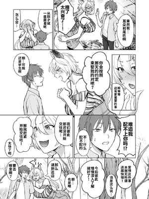 [Orange Peel (みさらぎ)] きつねのはなし [中国翻訳]_0007