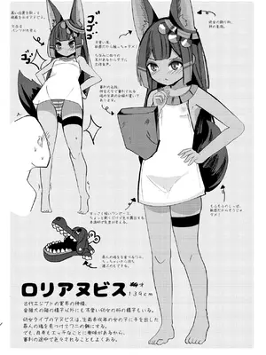 [褐色のしおり (すりお)] 妊娠しようアヌビスちゃん!｜怀孕吧！阿努比斯酱 [某猫个人汉化] [DL版]_0004