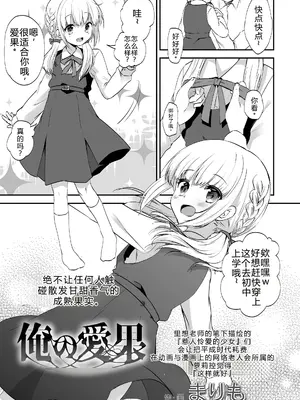[マリモ] 俺の愛果 (COMIC LO 2023年8月号) [中国翻訳] [DL版]