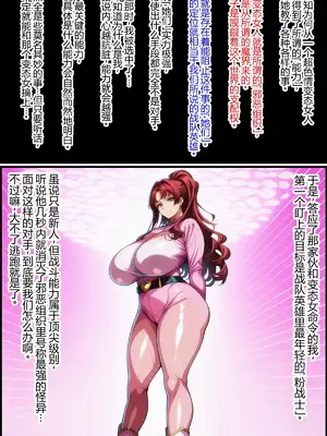 [あちみ屋] 悪には強いがチ〇ポに弱い爆乳ヒロインズ。味方も敵も全員まとめて僕のもの 对恶势力强大但对老二很弱的巨乳女主角们1 无论是朋友还是敌人，全都属于我[中国翻訳]_007