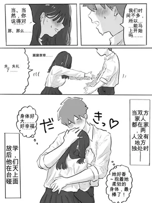 [ちゅ〜こと]不器用なネモフィラ2 陰キャ巨乳女子と学校の屋上でエッチする話[机翻]_02