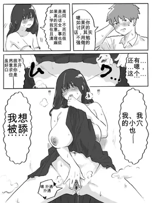 [ちゅ〜こと]不器用なネモフィラ2 陰キャ巨乳女子と学校の屋上でエッチする話[机翻]_09