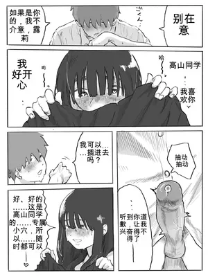 [ちゅ〜こと]不器用なネモフィラ2 陰キャ巨乳女子と学校の屋上でエッチする話[机翻]_12