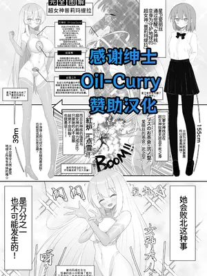 (8ヲラ) 超女神VS宇宙超人[廉价汉化组]