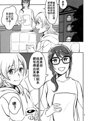 (Girls Love Festival 25) [1193 (itwo)] 告白は『タイトル未定』 (少女☆歌劇レヴュースタァライト) [Five9个人汉化]_0002