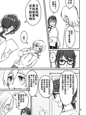 (Girls Love Festival 25) [1193 (itwo)] 告白は『タイトル未定』 (少女☆歌劇レヴュースタァライト) [Five9个人汉化]_0004