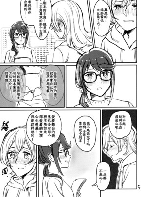 (Girls Love Festival 25) [1193 (itwo)] 告白は『タイトル未定』 (少女☆歌劇レヴュースタァライト) [Five9个人汉化]_0006
