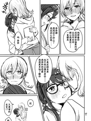 (Girls Love Festival 25) [1193 (itwo)] 告白は『タイトル未定』 (少女☆歌劇レヴュースタァライト) [Five9个人汉化]_0008