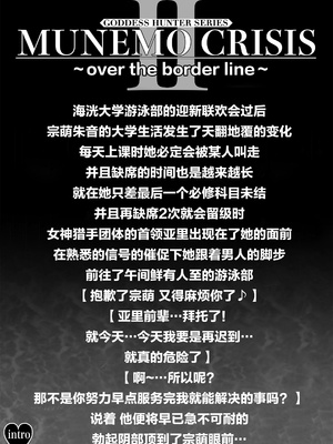 [MYTHICAL WORLD (Lioreo)] MUNEMO CRISIS2〜オーバー・ザ・ボーダーライン〜 [真不可视汉化组] [DL版]_0003