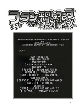 (秋季例大祭6) [天使の羽 (蘭戸せる)] フランちゃんのエロトラップダンジョン Cursed Dress (東方Project) [中国翻訳]_0004