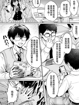 [へちま工房 (満月わさび)] エロカワ陽キャの天瀬さんは陰キャオタクの僕にしか興味がない [中国翻訳]_0002