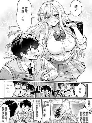 [へちま工房 (満月わさび)] エロカワ陽キャの天瀬さんは陰キャオタクの僕にしか興味がない [中国翻訳]_0003