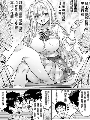 [へちま工房 (満月わさび)] エロカワ陽キャの天瀬さんは陰キャオタクの僕にしか興味がない [中国翻訳]_0004