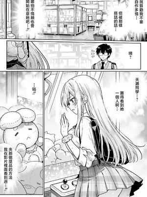[へちま工房 (満月わさび)] エロカワ陽キャの天瀬さんは陰キャオタクの僕にしか興味がない [中国翻訳]_0005