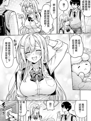 [へちま工房 (満月わさび)] エロカワ陽キャの天瀬さんは陰キャオタクの僕にしか興味がない [中国翻訳]_0006