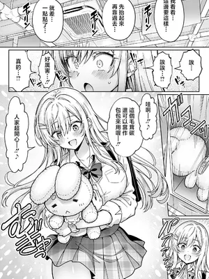 [へちま工房 (満月わさび)] エロカワ陽キャの天瀬さんは陰キャオタクの僕にしか興味がない [中国翻訳]_0007