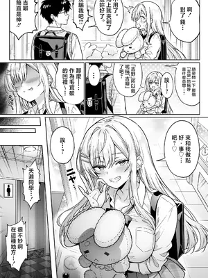 [へちま工房 (満月わさび)] エロカワ陽キャの天瀬さんは陰キャオタクの僕にしか興味がない [中国翻訳]_0008