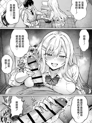 [へちま工房 (満月わさび)] エロカワ陽キャの天瀬さんは陰キャオタクの僕にしか興味がない [中国翻訳]_0009