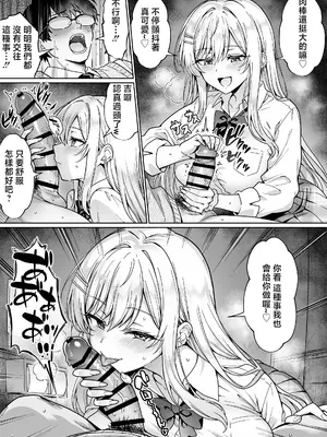 [へちま工房 (満月わさび)] エロカワ陽キャの天瀬さんは陰キャオタクの僕にしか興味がない [中国翻訳]_0010