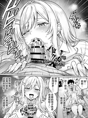 [へちま工房 (満月わさび)] エロカワ陽キャの天瀬さんは陰キャオタクの僕にしか興味がない [中国翻訳]_0012