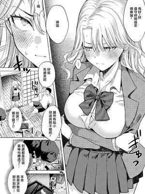 [ガガガ本舗 (ガー)] 一軍女子の堕とし方 [後編] [中国翻訳] [DL版]_0003