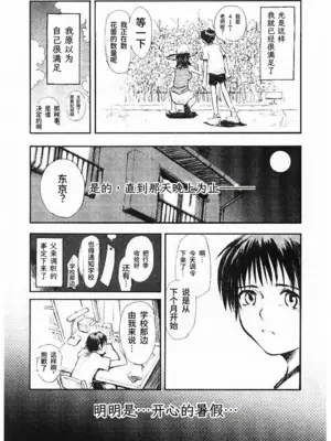 [月野定規] 夏のわすれもの｜夏日遗落之物 [易碎品个人汉化]_0011