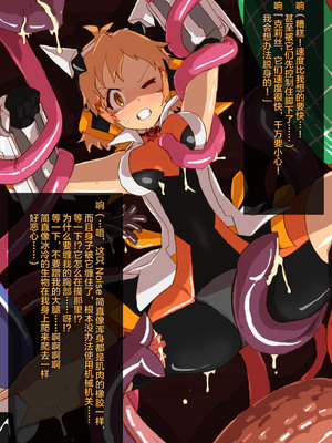 [プランクトンセスナ] 戦姫無惨!シ○フォギア (戦姫絶唱シンフォギア) [不咕鸟汉化组]_0003