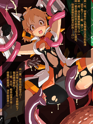 [プランクトンセスナ] 戦姫無惨!シ○フォギア (戦姫絶唱シンフォギア) [不咕鸟汉化组]_0004